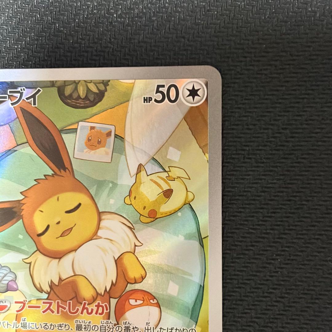 お*さ様 イーブイ ar