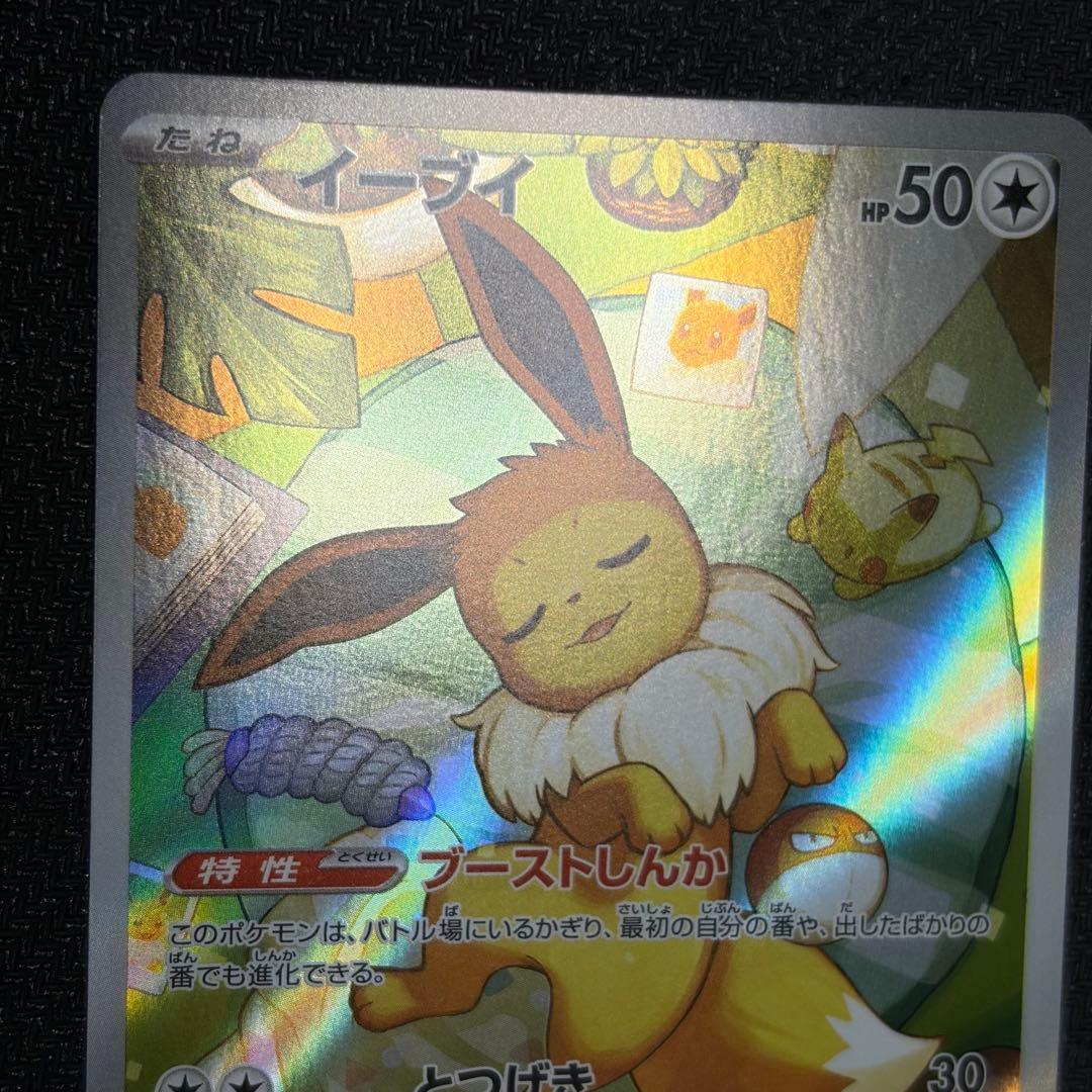 お*さ様 イーブイ ar