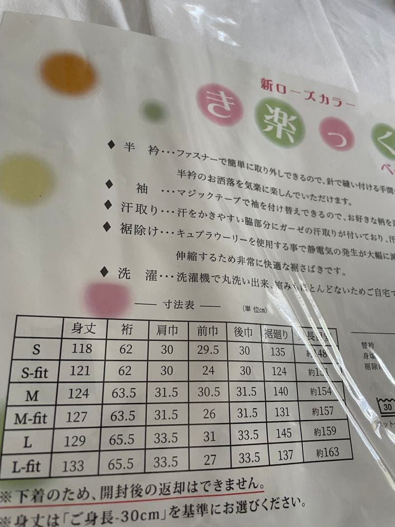 衿秀 き楽っく 洗える襦袢 L fit 替え袖無　ベーシック　定価19800