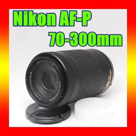 トシ♥ 美品 Nikon AF-P NIKKOR 70-300mm VR