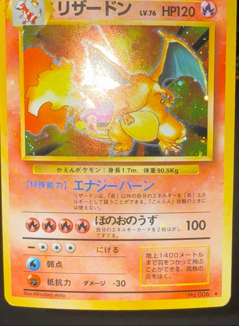 ポケモンカード　リザードン　かえん　旧裏　全面ホロ