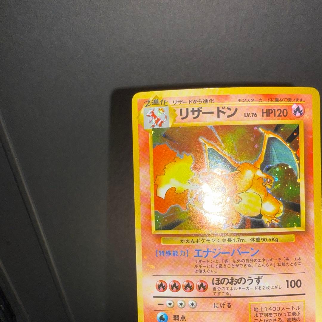 ポケモンカード　リザードン　かえん　旧裏　全面ホロ