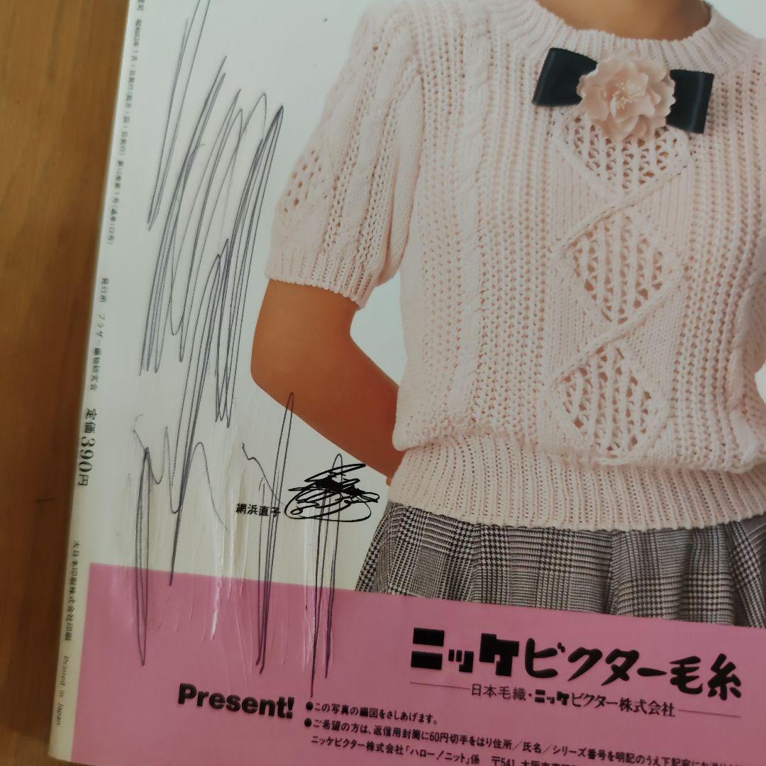 HALLO!KNIT　30冊　まとめ売り　ブラザー編物研究会