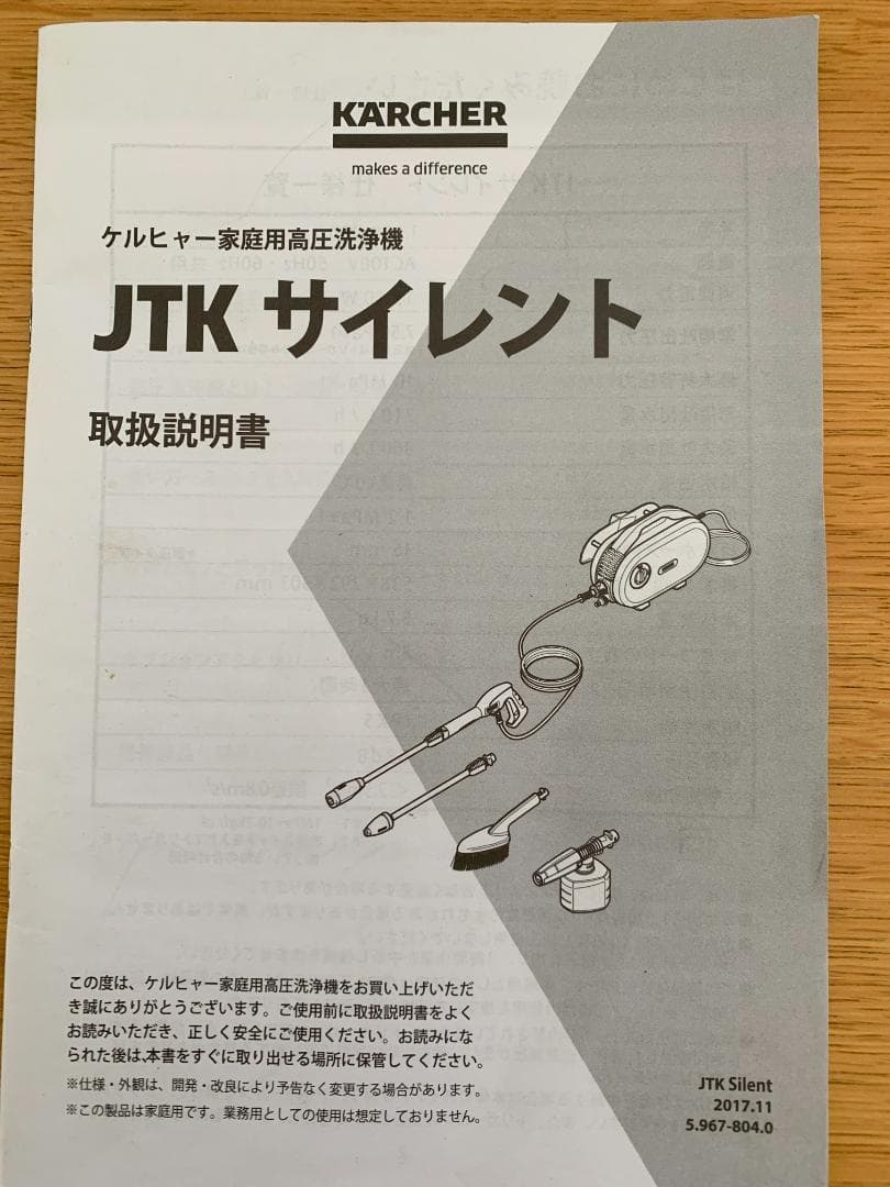 【動作確認のみ】KARCHER ケルヒャー 高圧洗浄機 JTKサイレント