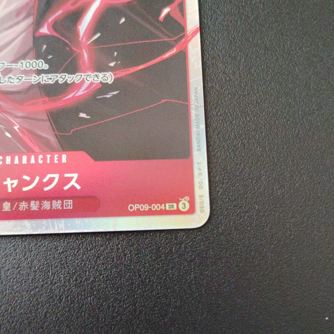 （373）SR ワンピース カードゲーム シャンクス OP09-004SR