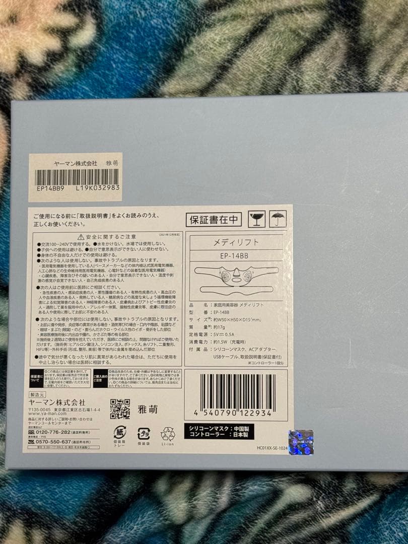 未使用品 ヤーマン　メディリフト　EP-14BB　美顔器　シリコンマスク