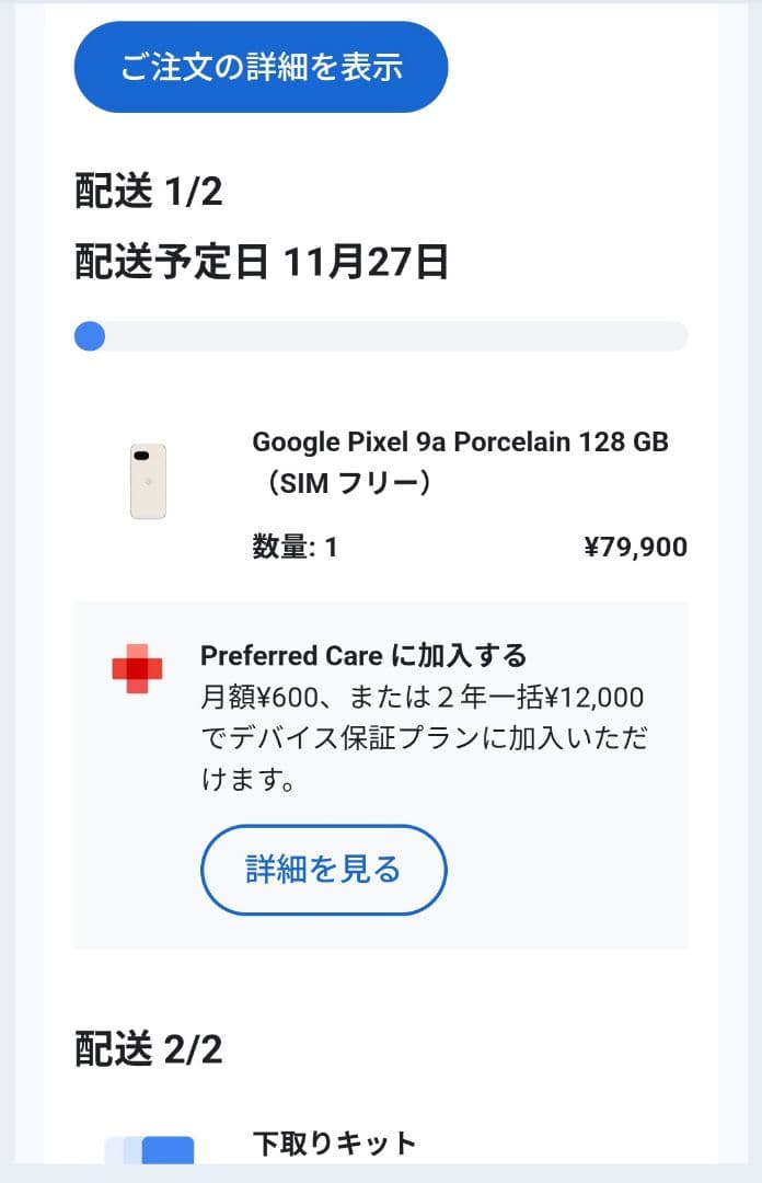 Google Pixel 9a 本体　ホワイト系