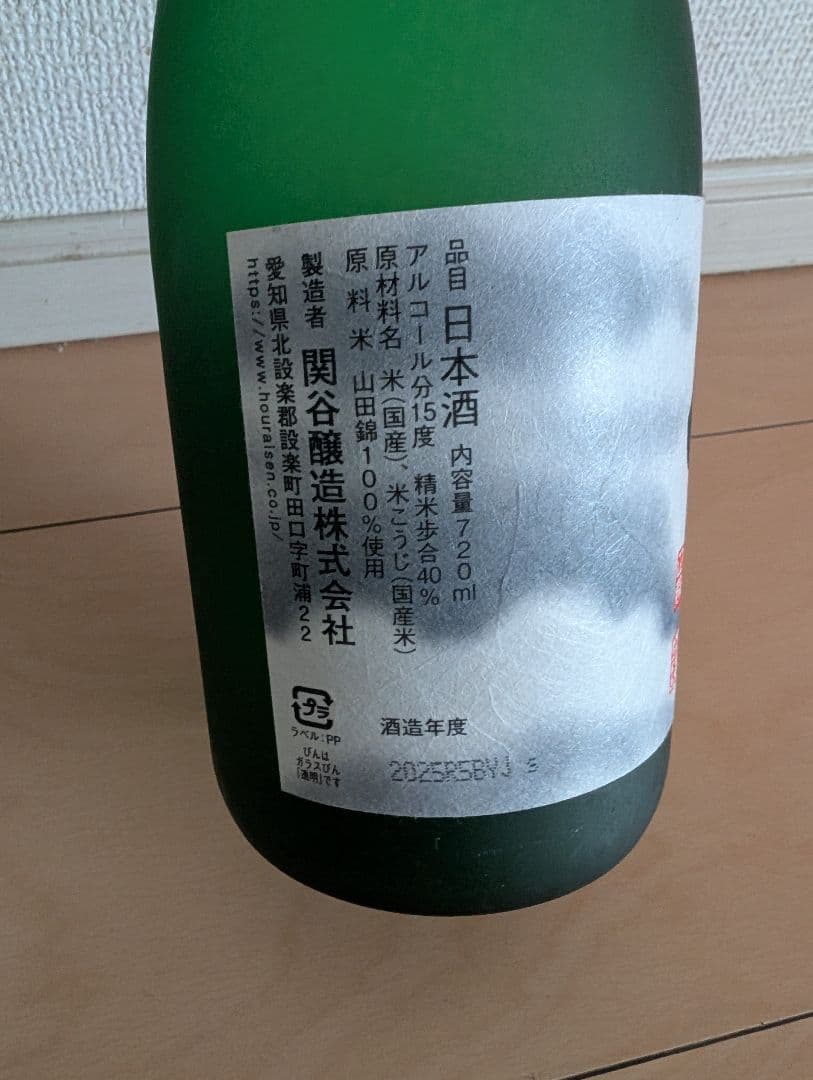 蓬莱泉　純米大吟醸　関谷醸造　空　吟　くう　ぎん　　日本酒