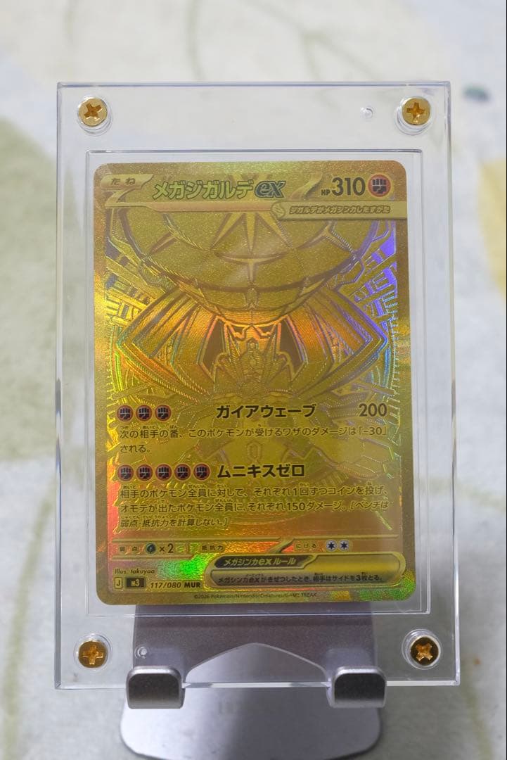 ポケモンカードゲーム　ムニキスゼロ　メガジガルデex MUR