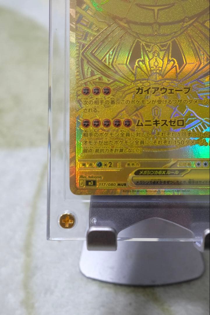 ポケモンカードゲーム　ムニキスゼロ　メガジガルデex MUR