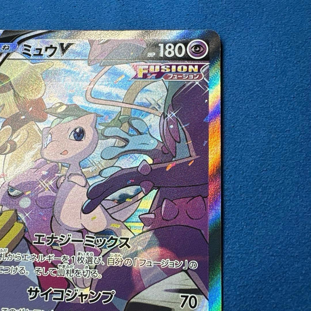ミュウV SR フュージョンアーツ 106/100 S8 （横線あり）