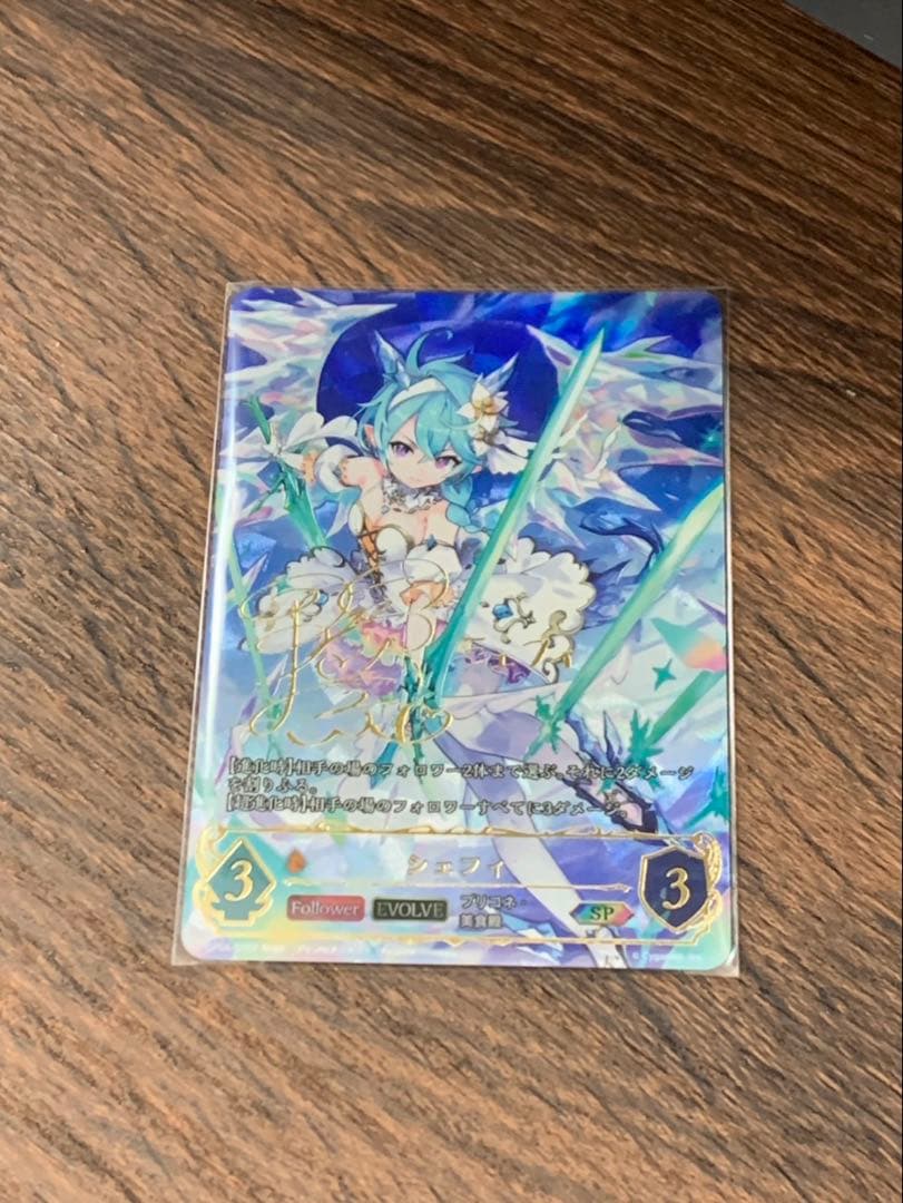 シェフィ　SP シャドウバースエボルヴ プリコネ