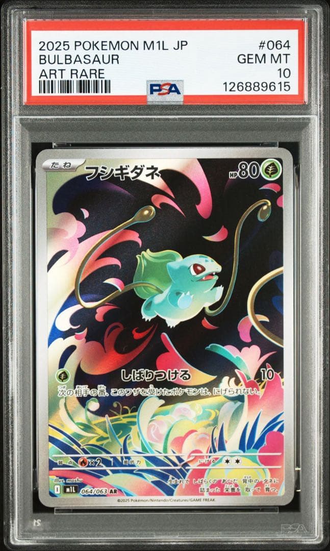 【PSA10 4連番】メガフシギバナex 進化ライン メガルカリオex SAR