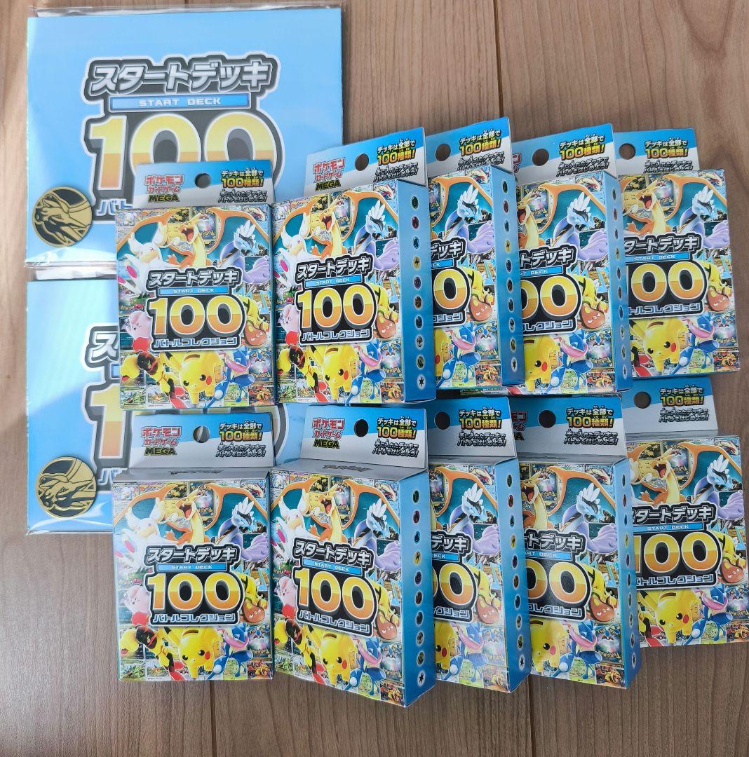 ポケモンカードスタートデッキ100バトルコレクション10ボックス