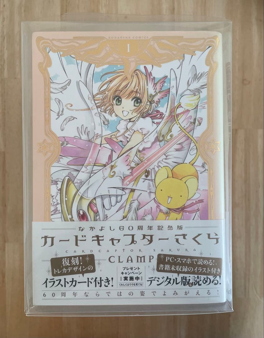 カードキャプターさくら　全巻セット　なかよし60周年記念版　カード付き