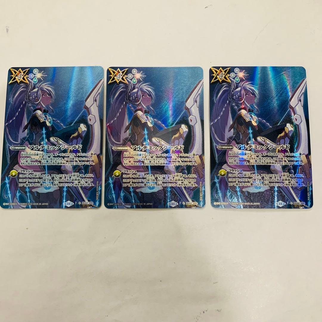 アルテミックシールド　シークレット　3枚　バトスピ