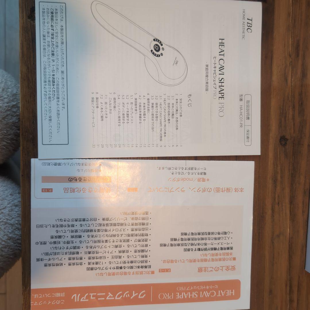 【美品】TBC ヒートキャビシェイプ PRO・HA-HC01-PR