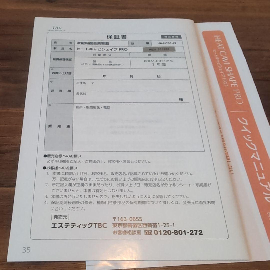 【美品】TBC ヒートキャビシェイプ PRO・HA-HC01-PR