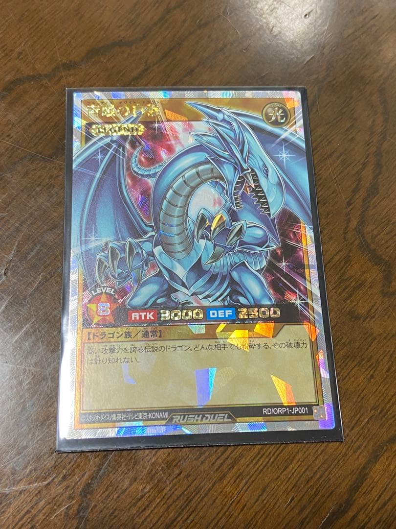 青眼の白龍　青眼の究極竜　【4枚セット】ラッシュデュエル