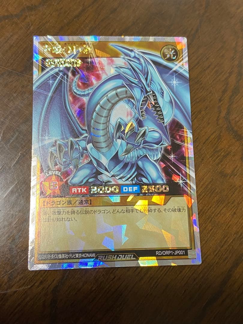 青眼の白龍　青眼の究極竜　【4枚セット】ラッシュデュエル