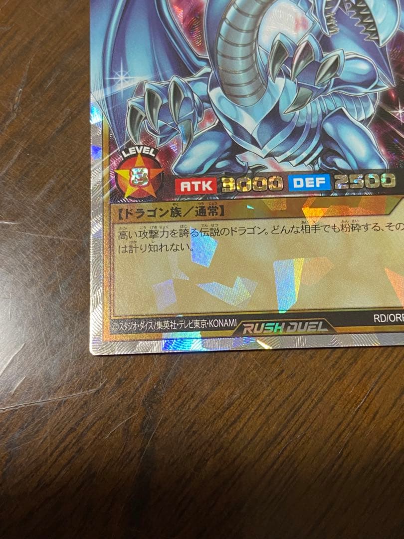 青眼の白龍　青眼の究極竜　【4枚セット】ラッシュデュエル