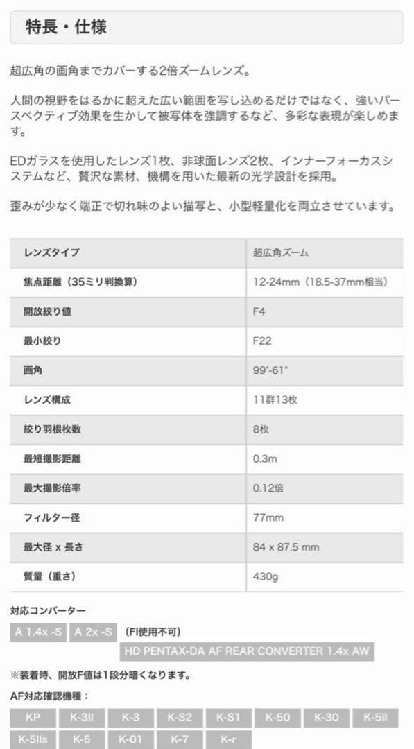 PENTAX-DA 12-24mmF4 ED 【メルカリ便】