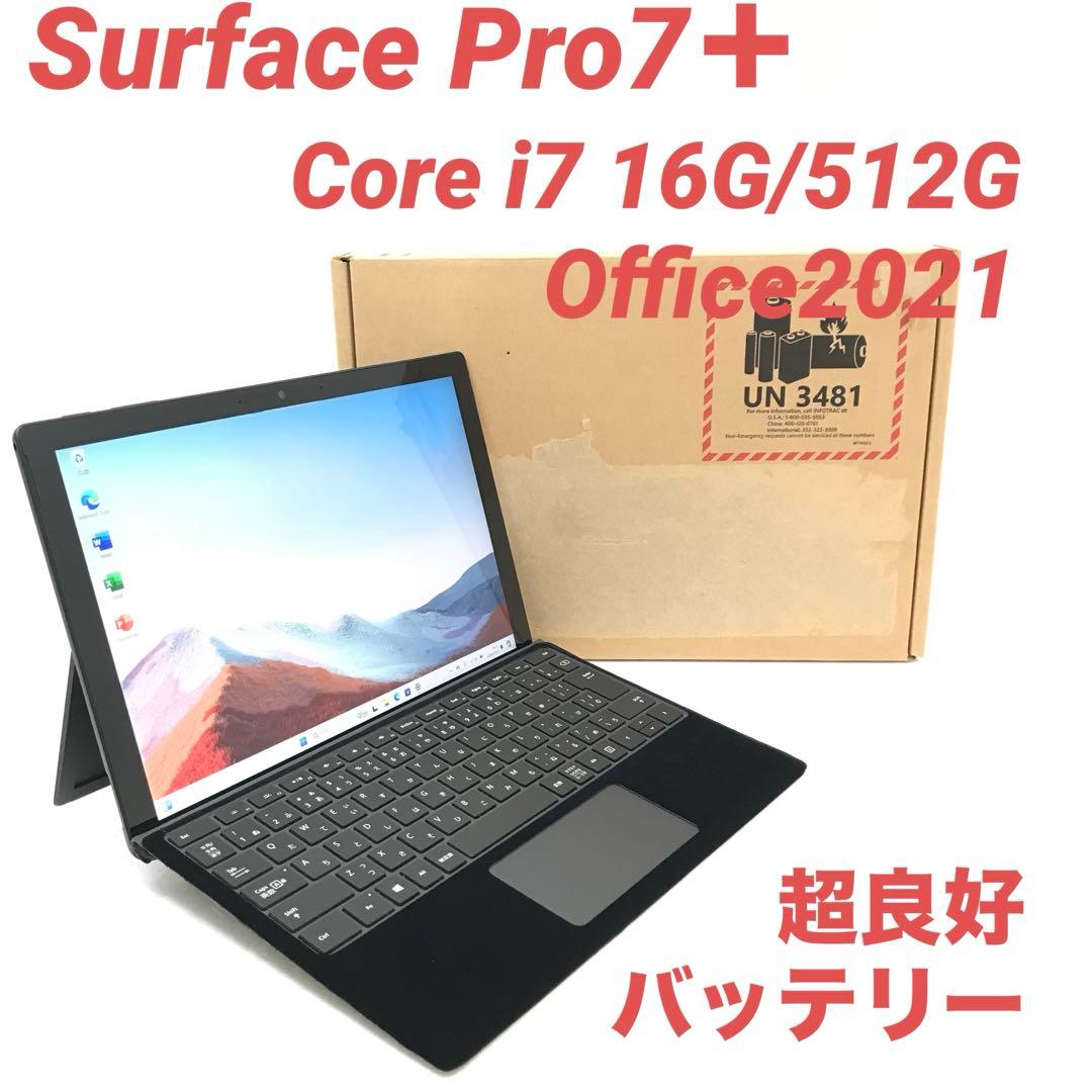 【超美品・最上位】Surface Pro7＋ i7 16G/512G Offce