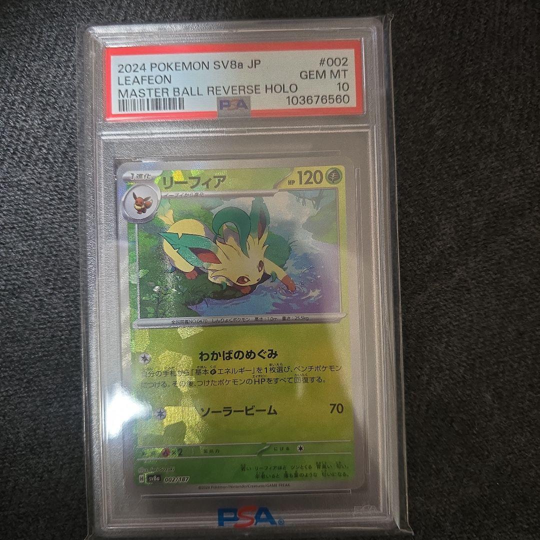 【PSA10】リーフィア マスターボールミラー SV8a 002/18