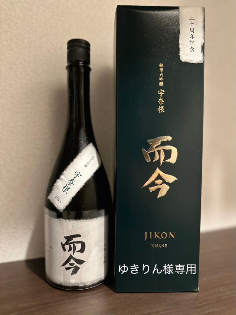 而今 宇奈根 UNANE 純米大吟醸 720ml【ゆきりん】