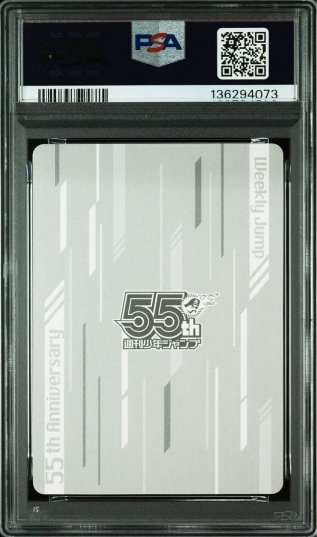 PSA10 連番 ハンターハンター ゴン キルア ジャンプ 55周年 カード