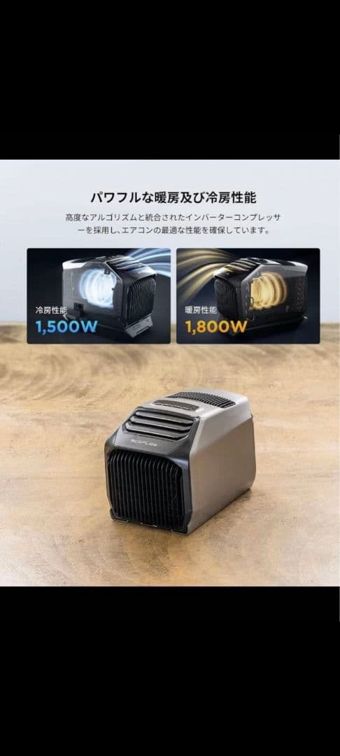 【超美品】エコフローwave2 EcoFlowポータブルエアコン　専用ダクト追加