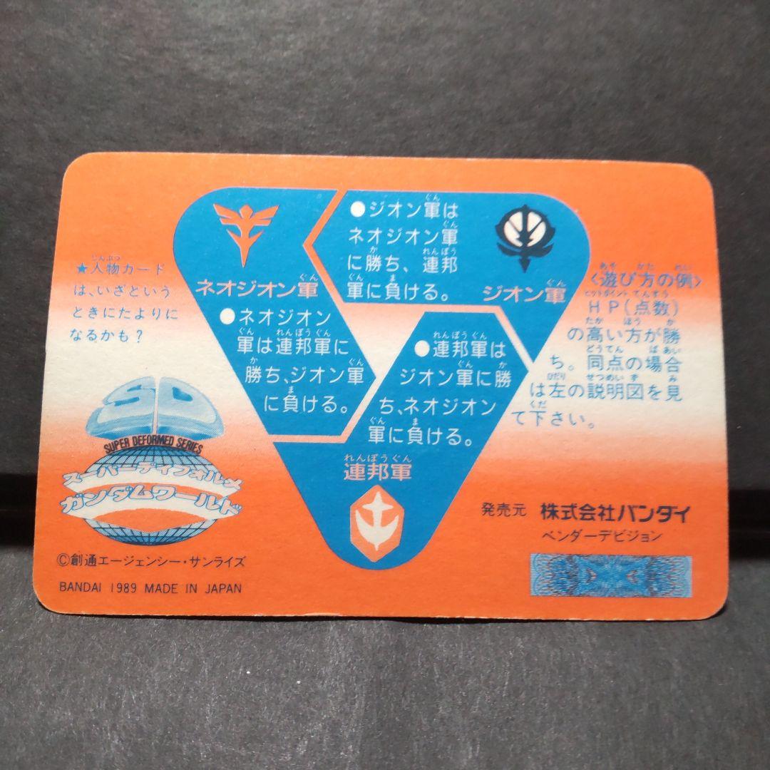 SDガンダム　カードダス　プリズムエラーカード