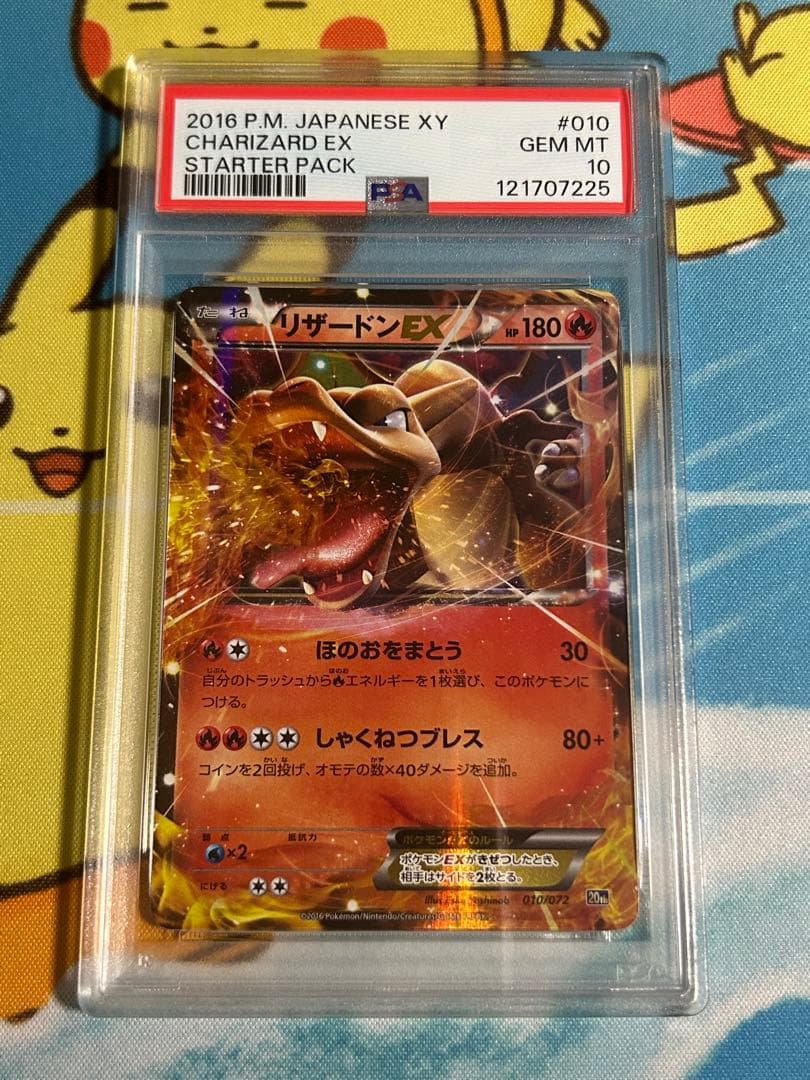 X*】様 ポケモンカード リザードンex rr 010/072 20th PSA