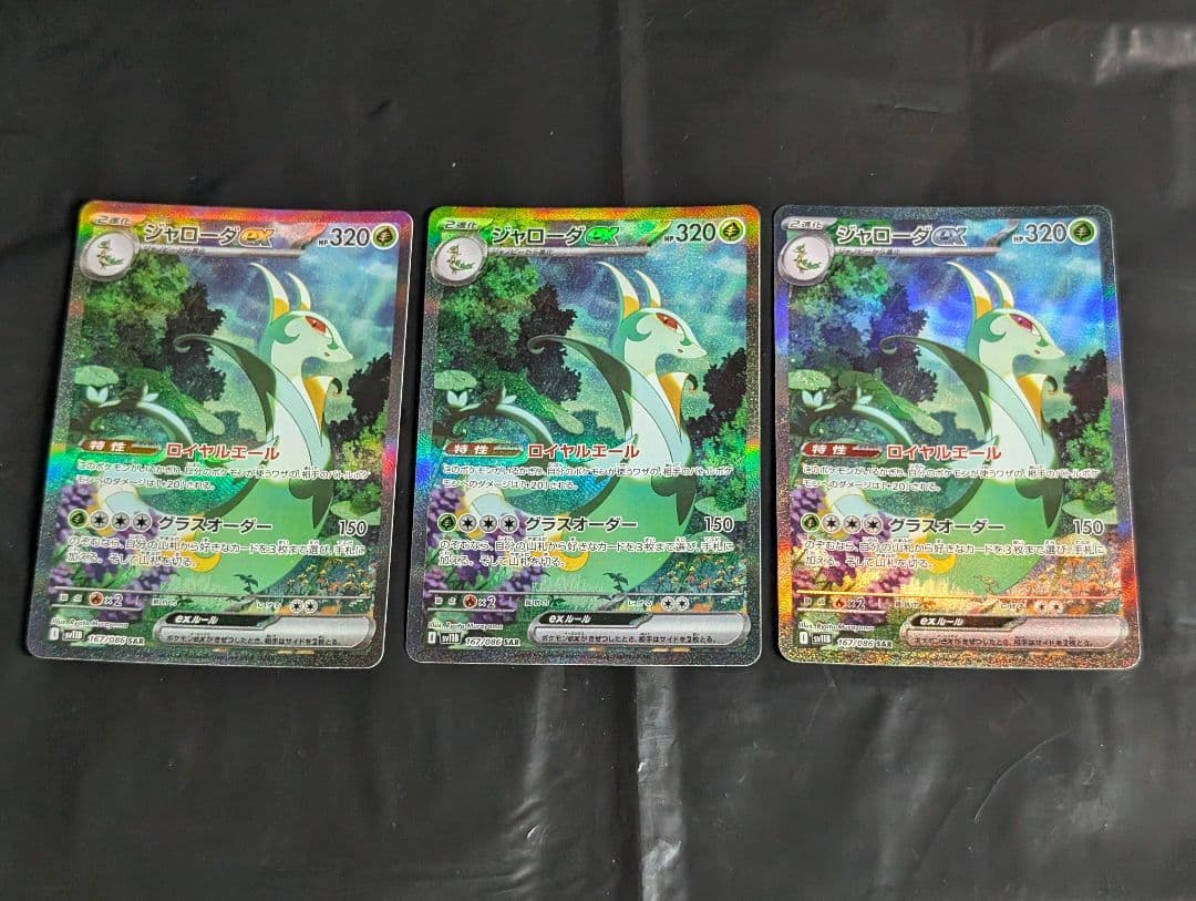 ジャローダex SAR 167/086 3枚セット