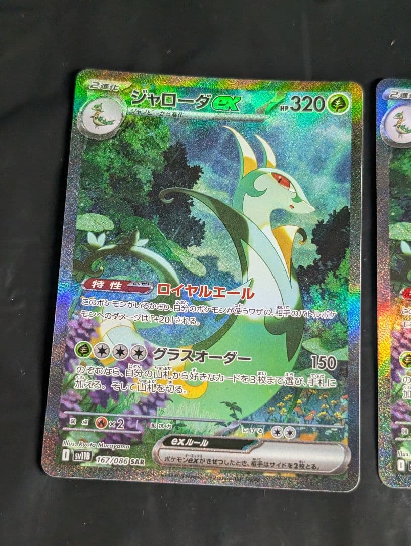 ジャローダex SAR 167/086 3枚セット