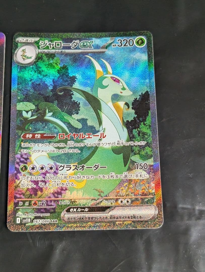 ジャローダex SAR 167/086 3枚セット