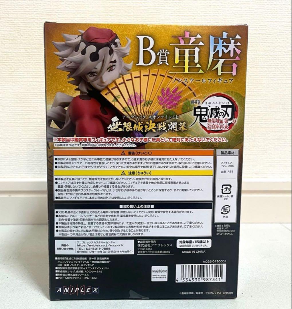 【新品・未開封】鬼滅の刃アニプレックスオンラインくじ Ｂ賞Ｄ賞 計22点セット！