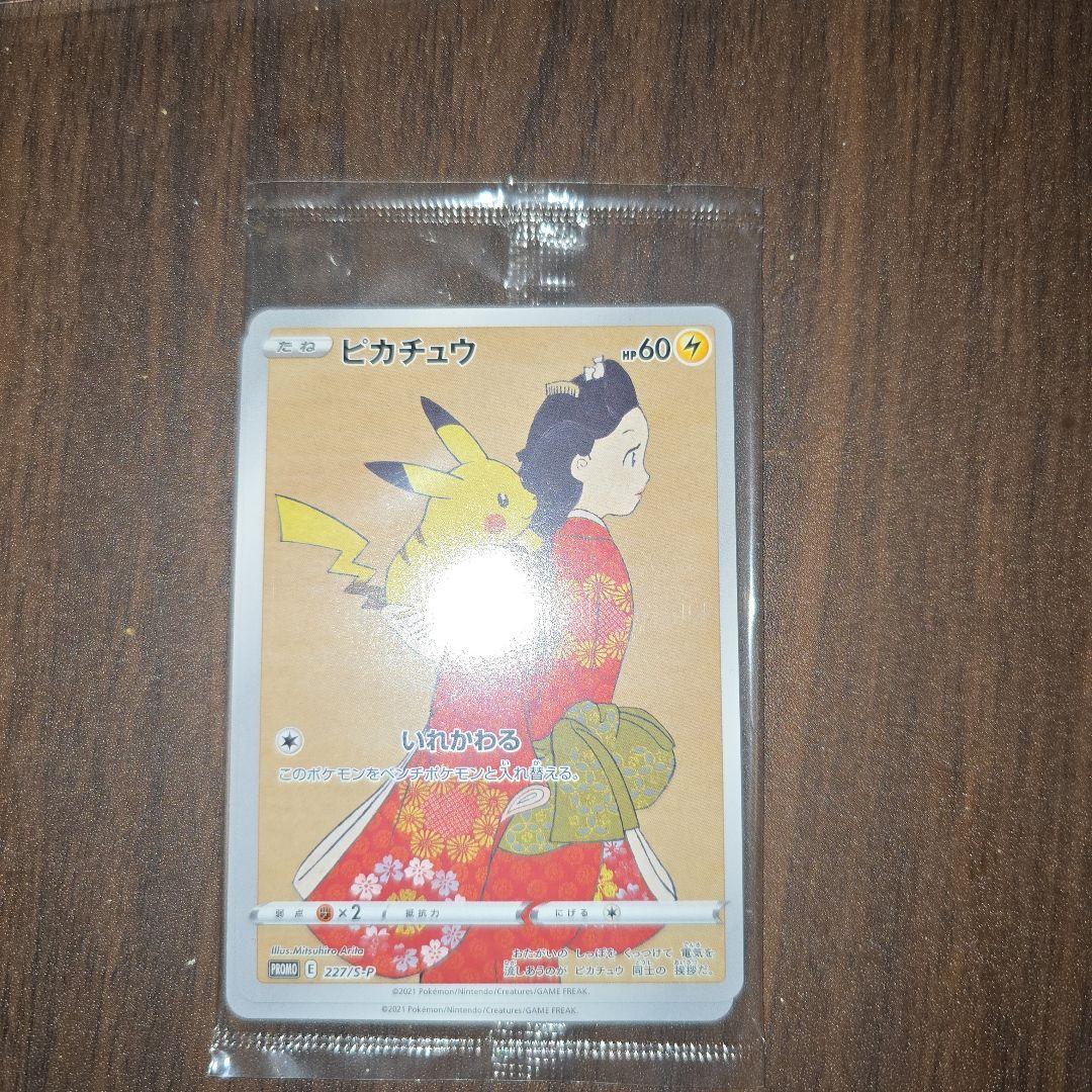 未開封 美品 ピカチュウ見返り美人・月に雁セット PROMO