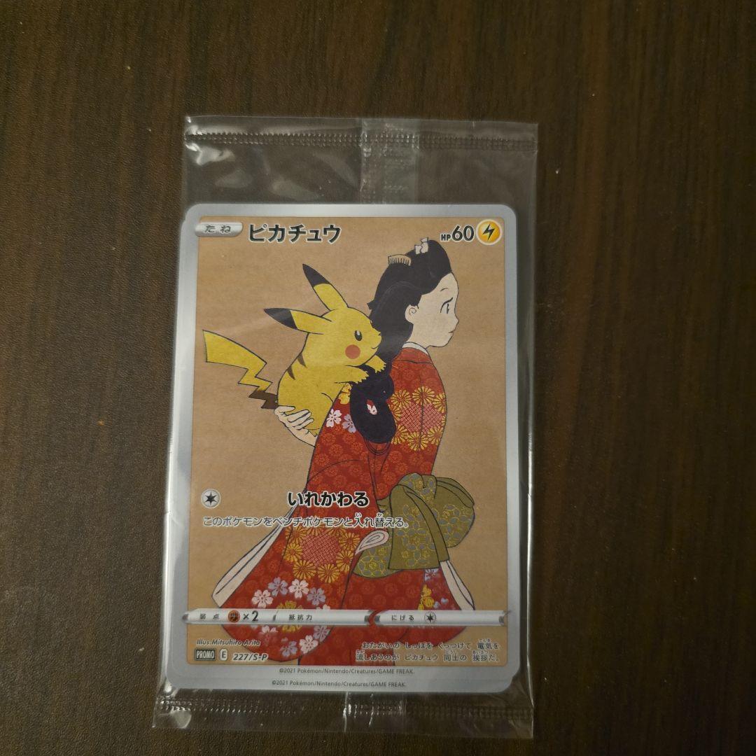 未開封 美品 ピカチュウ見返り美人・月に雁セット PROMO