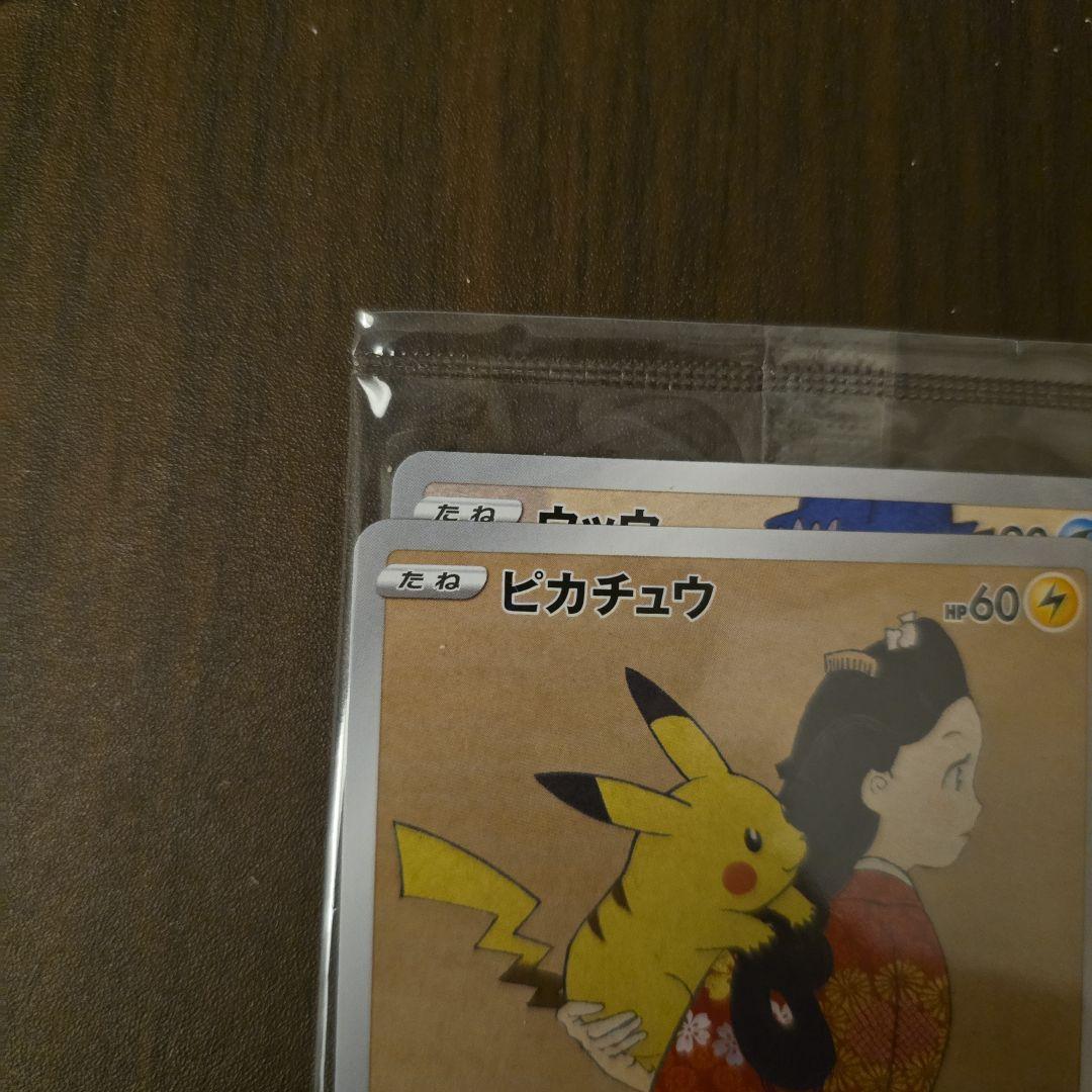 未開封 美品 ピカチュウ見返り美人・月に雁セット PROMO