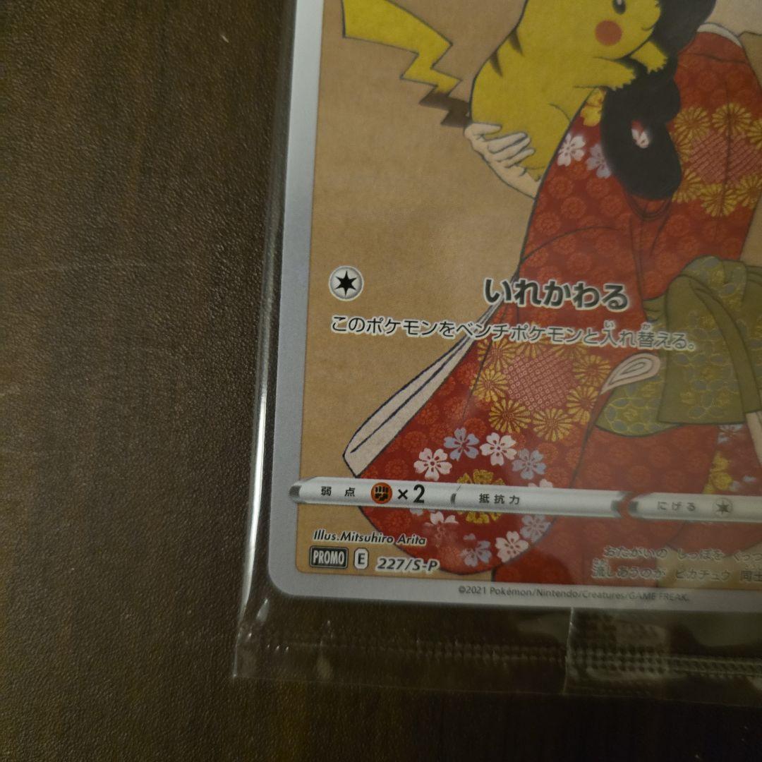 未開封 美品 ピカチュウ見返り美人・月に雁セット PROMO