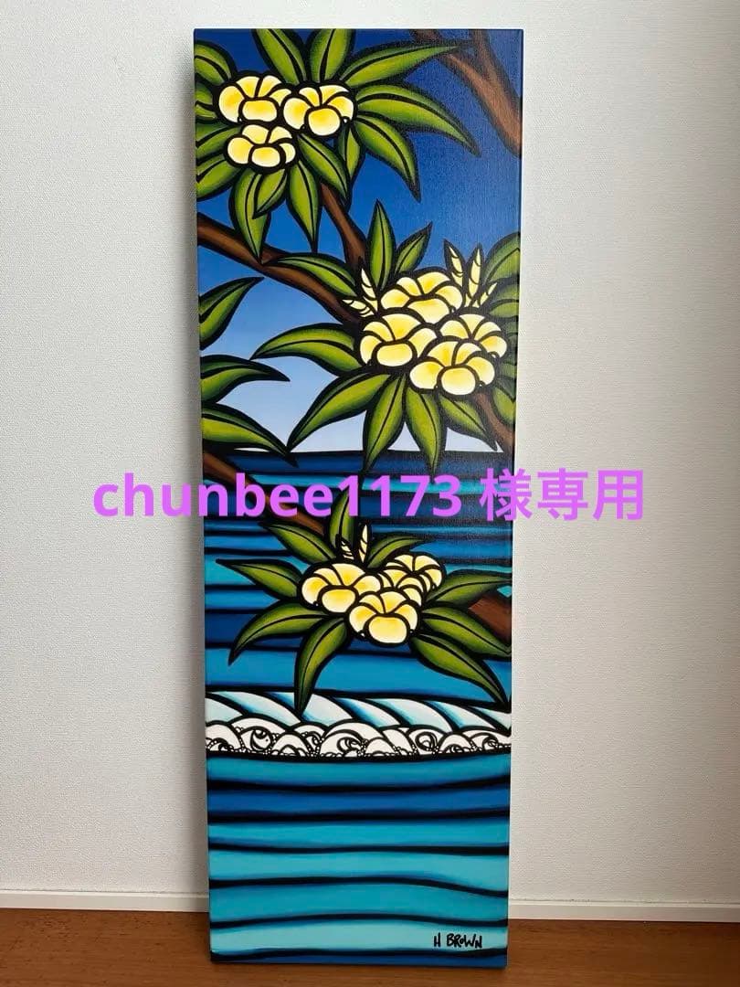 ヘザーブラウン　ジクレー　Yellow Plumeria