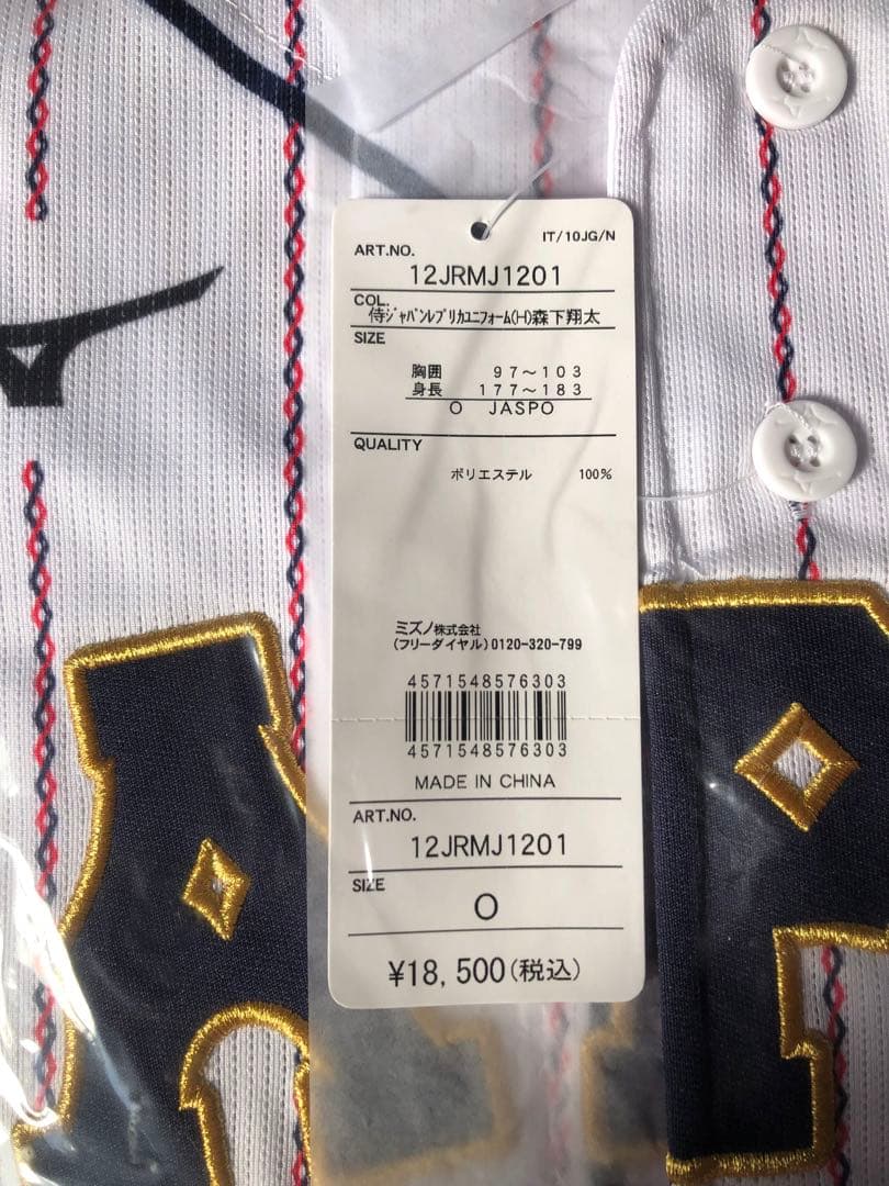 新品★侍ジャパン★森下翔太★WBC★日本代表ユニフォーム★阪神タイガース縦縞ユニ