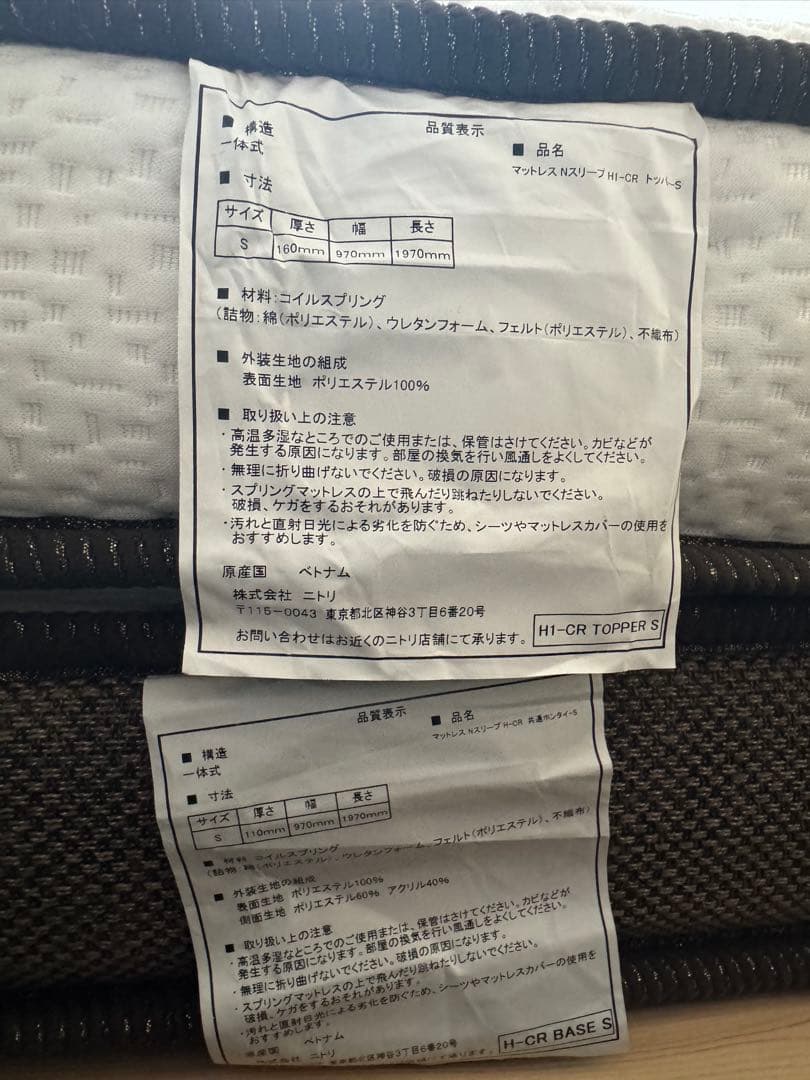 美品！ニトリNスリープマットレス H1-CR シングル[即日発送可能]