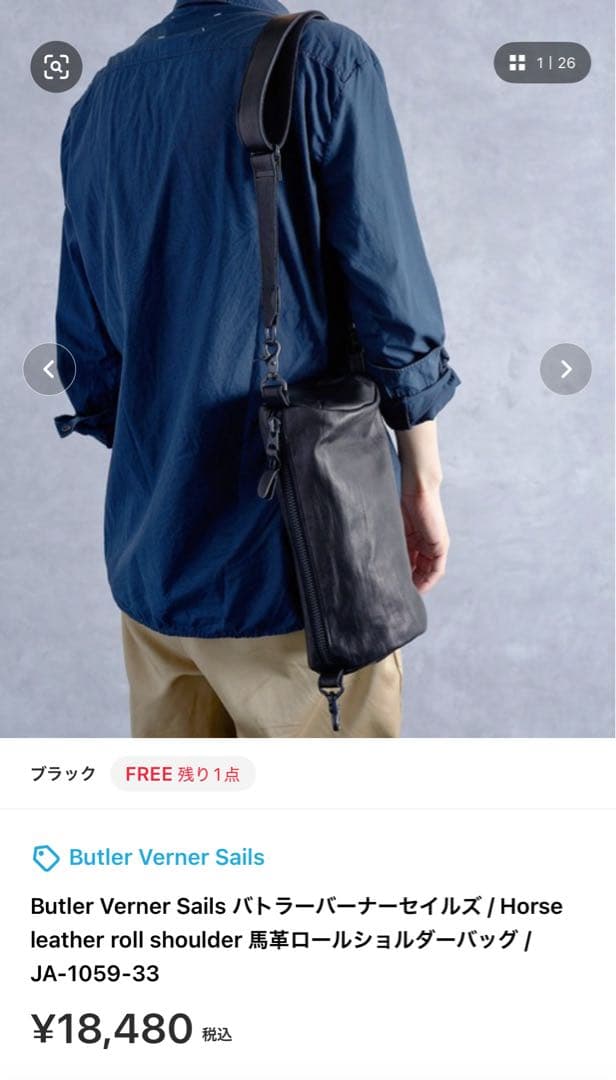 Butler Verner Sails馬革ロールショルダー JA-1059-33