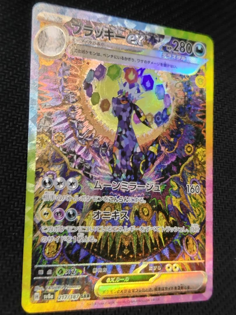 ブラッキーex SAR SV8a テラスタルフェスex 217/187　未使用