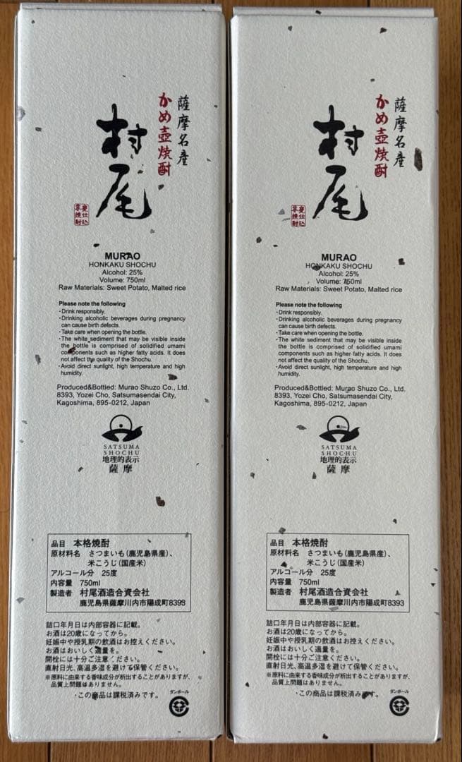 村尾 焼酎 720ml 25% 2本セット