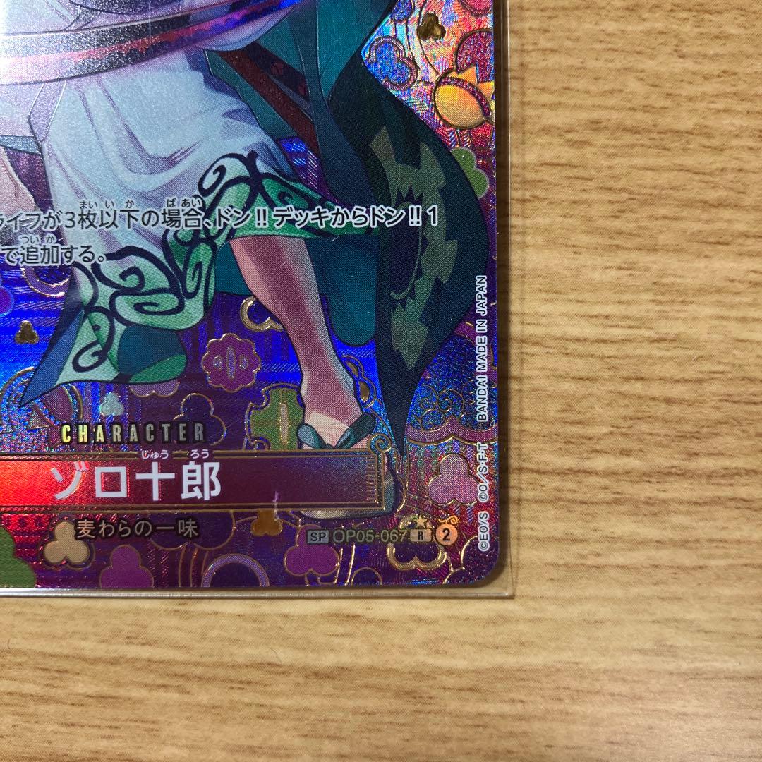 ゾロ十郎 R SP(スペシャルカード) OP05-067 美品