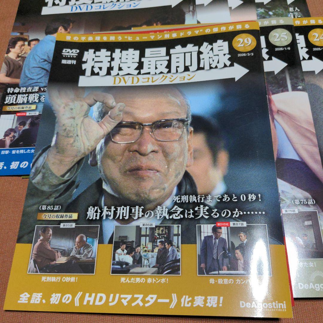 特捜最前線 DVDコレクション 10巻セット