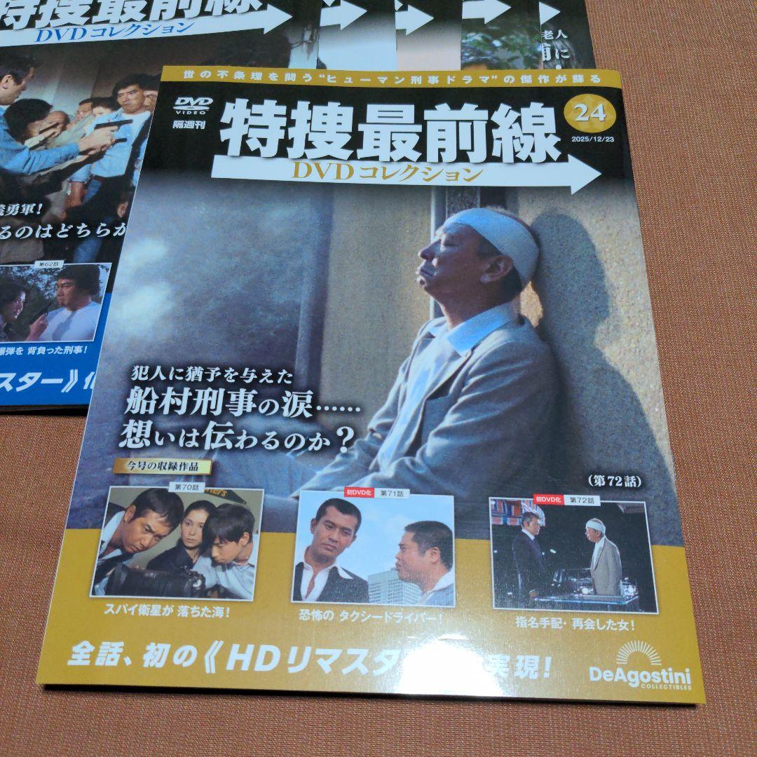 特捜最前線 DVDコレクション 10巻セット
